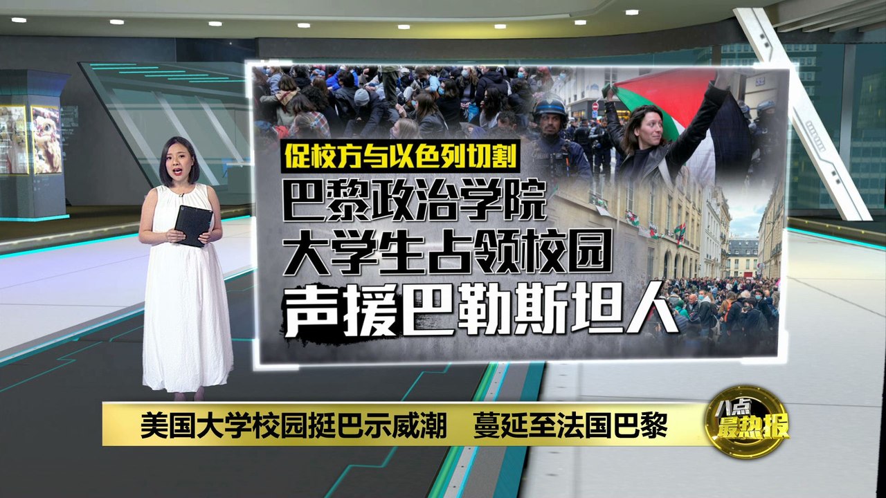 美国大学校园挺巴示威潮   蔓延至法国巴黎