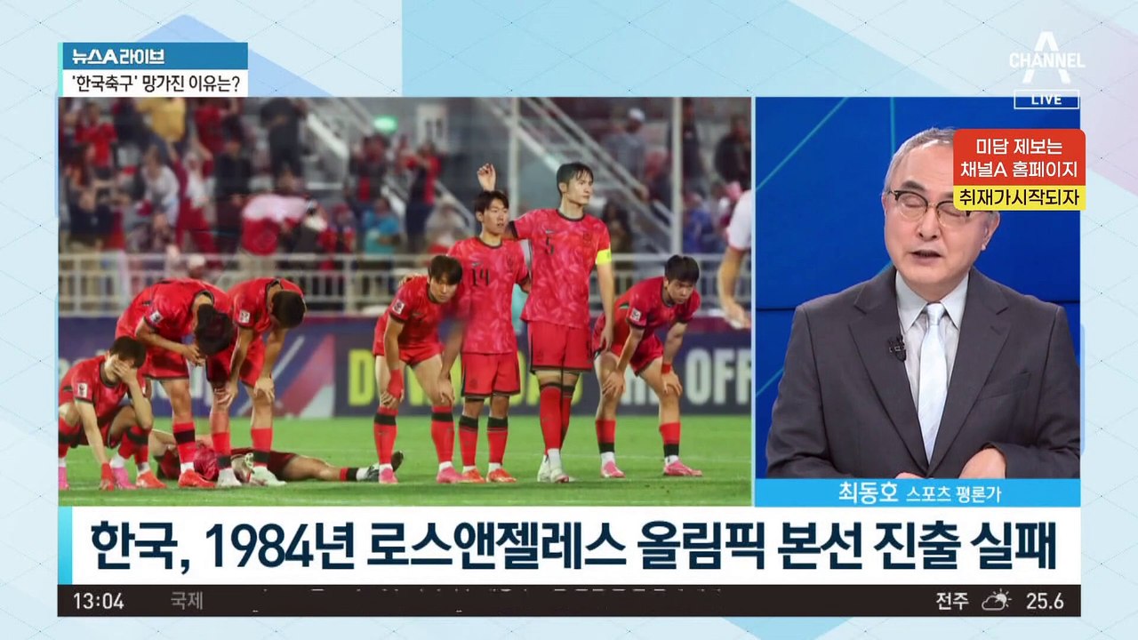 인니에 진 한국 축구, 40년 만에 올림픽 못 가