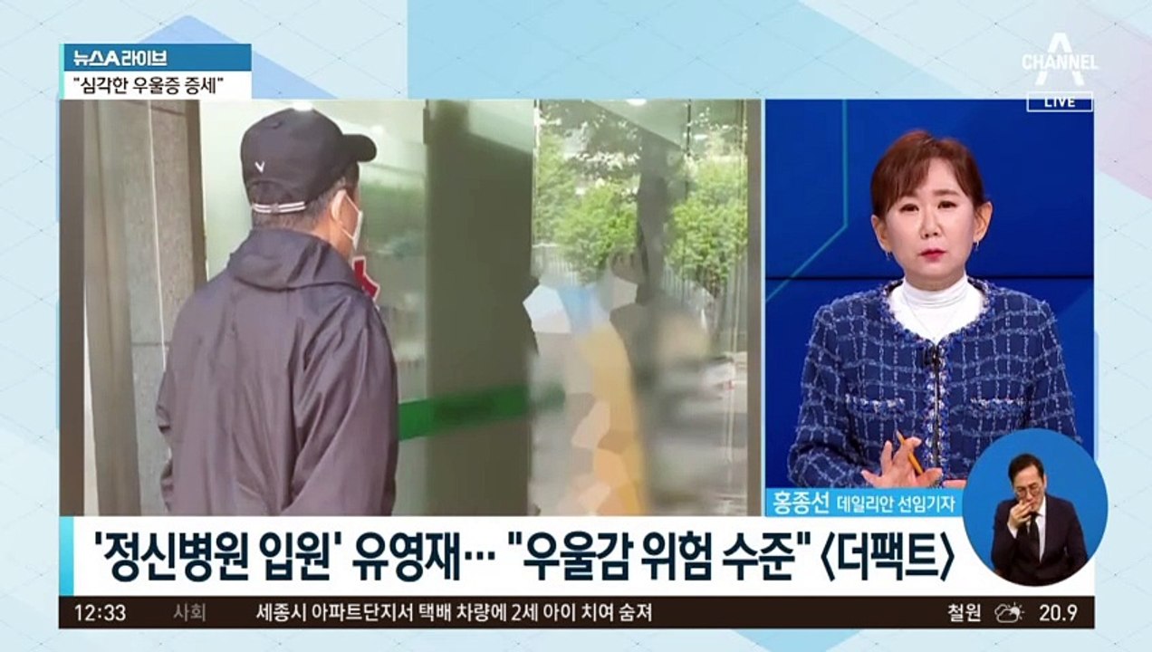 유영재, 우울증 진단…정신병원 긴급 입원