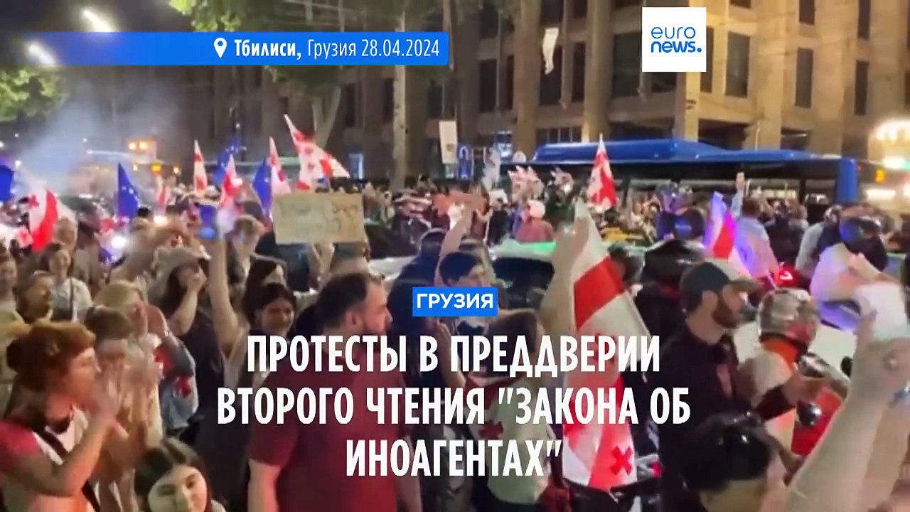 Многотысячная акция протеста в преддверии 2-го чтения "закона об иностранном влиянии"