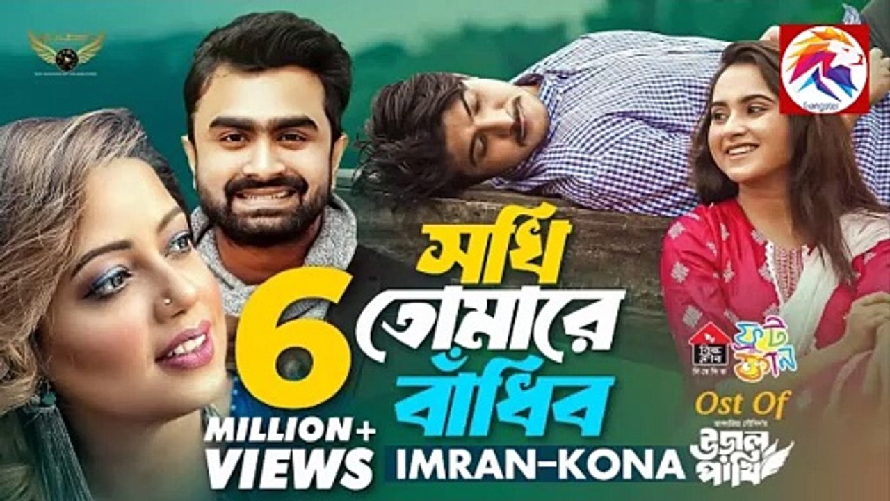 Sokhi Tomare Badibo - Imran Mahmudul  - Kona - Tawsif Mahbub - Payel - Ural Pakhi Natok Song