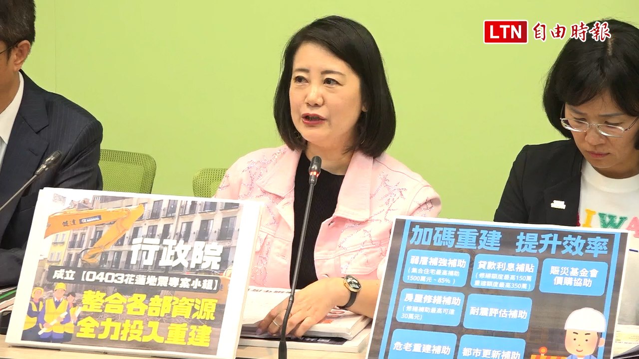 政院成立花蓮地震專案小組 綠營：規劃投入250億