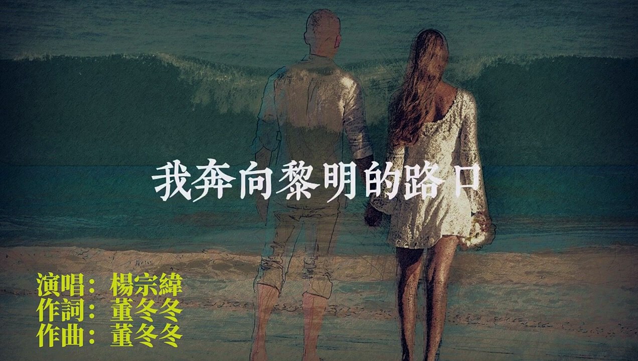 楊宗緯-遙望星火『電視劇《追風者》片尾曲』#楊宗緯  #王一博 #wangyibo #電視劇2024 #流行歌曲 #影視金曲  【動態歌詞_Lyrics Video】