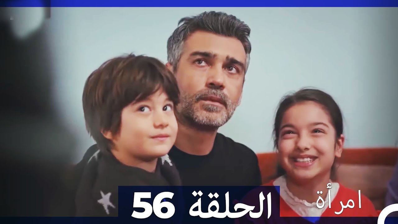 المرأة  الحلقة 56 (Arabic Dubbed)