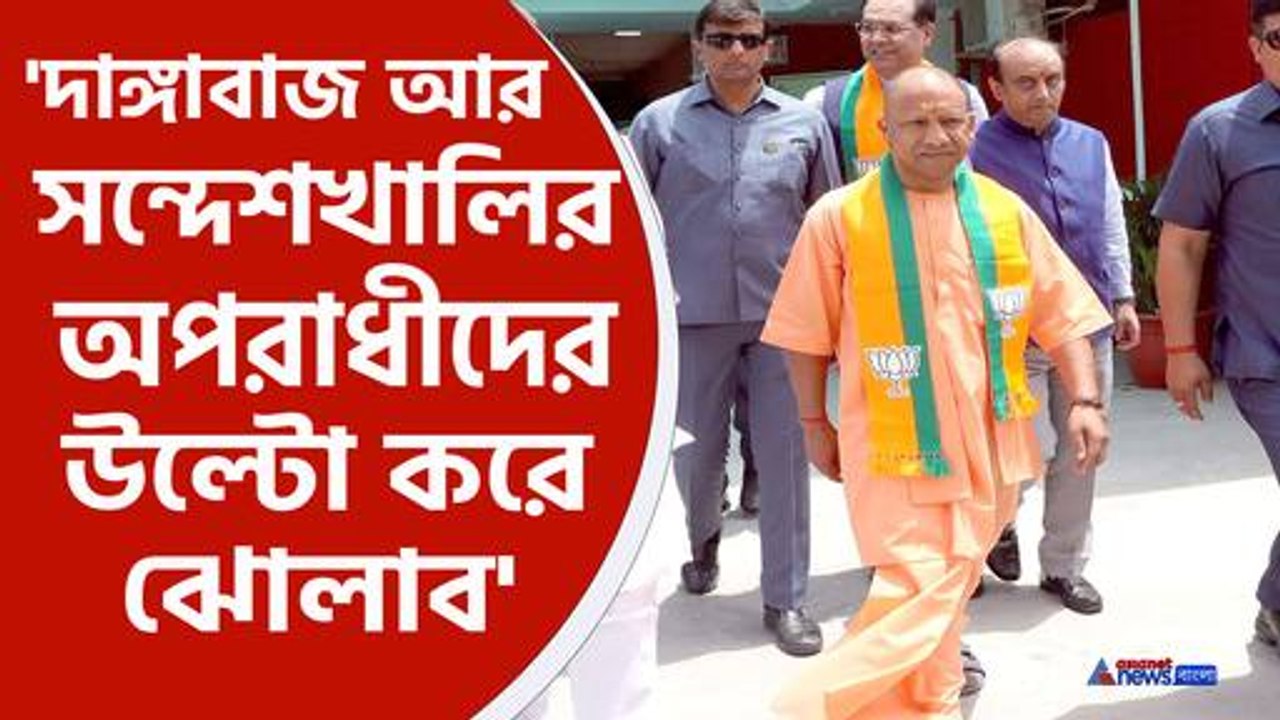 বহরমপুরে বিস্ফোরক যোগী আদিত্যনাথ