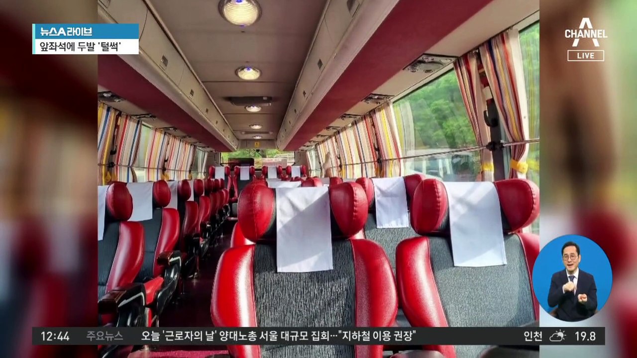 앞좌석에 두발 ‘털썩’…고속버스 민폐 ‘빌런’