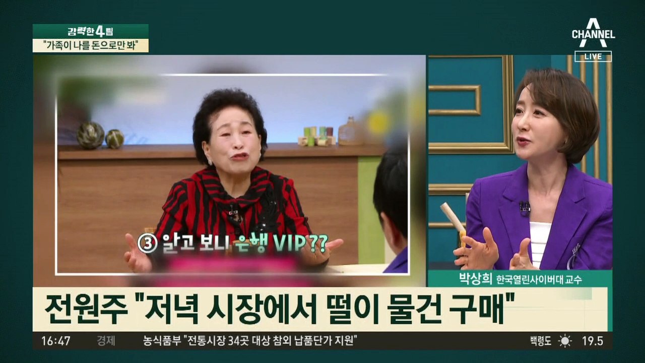 “가족이 나를 돈으로만 봐”…30억 자산가 전원주 ‘푸념’