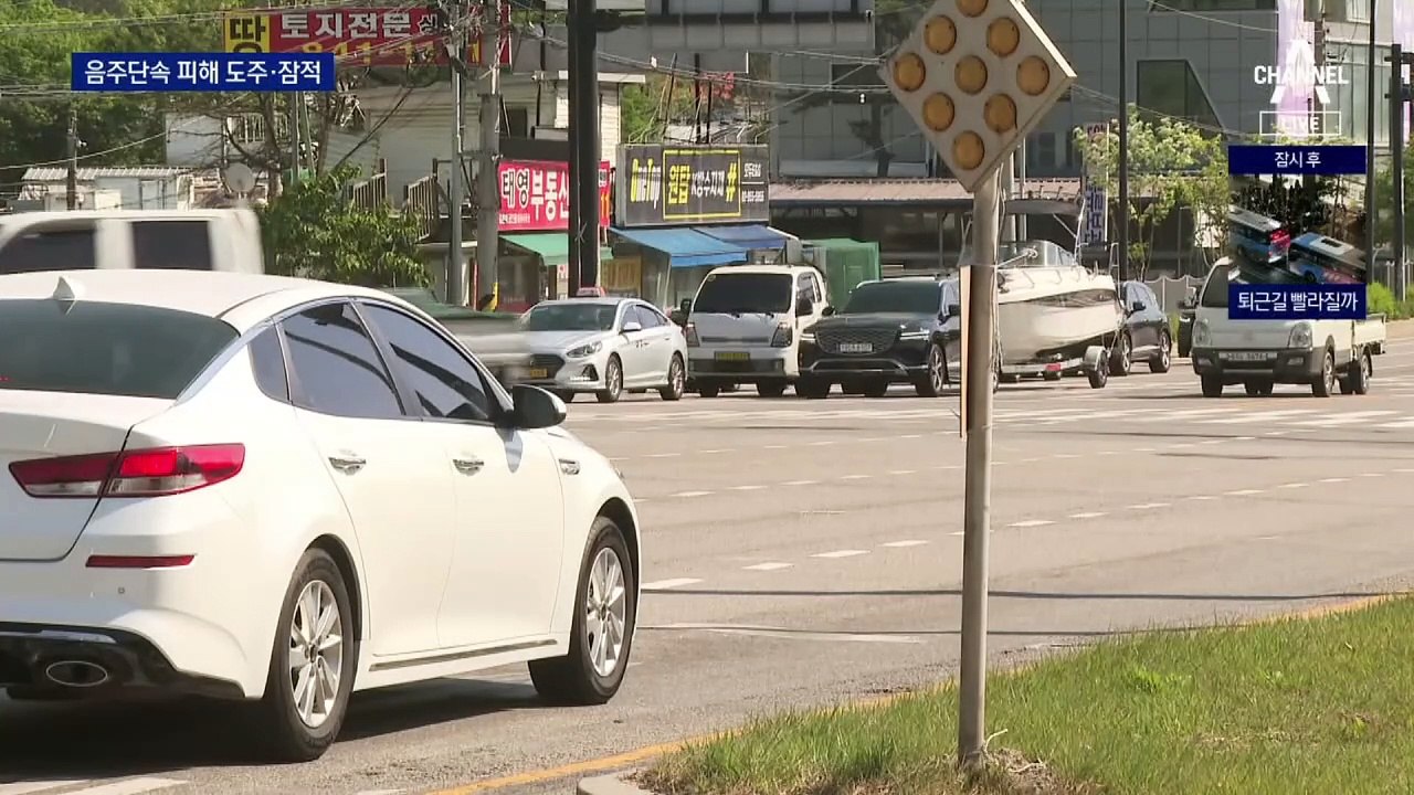 음주운전 적발되자 5km 도주 후 잠적