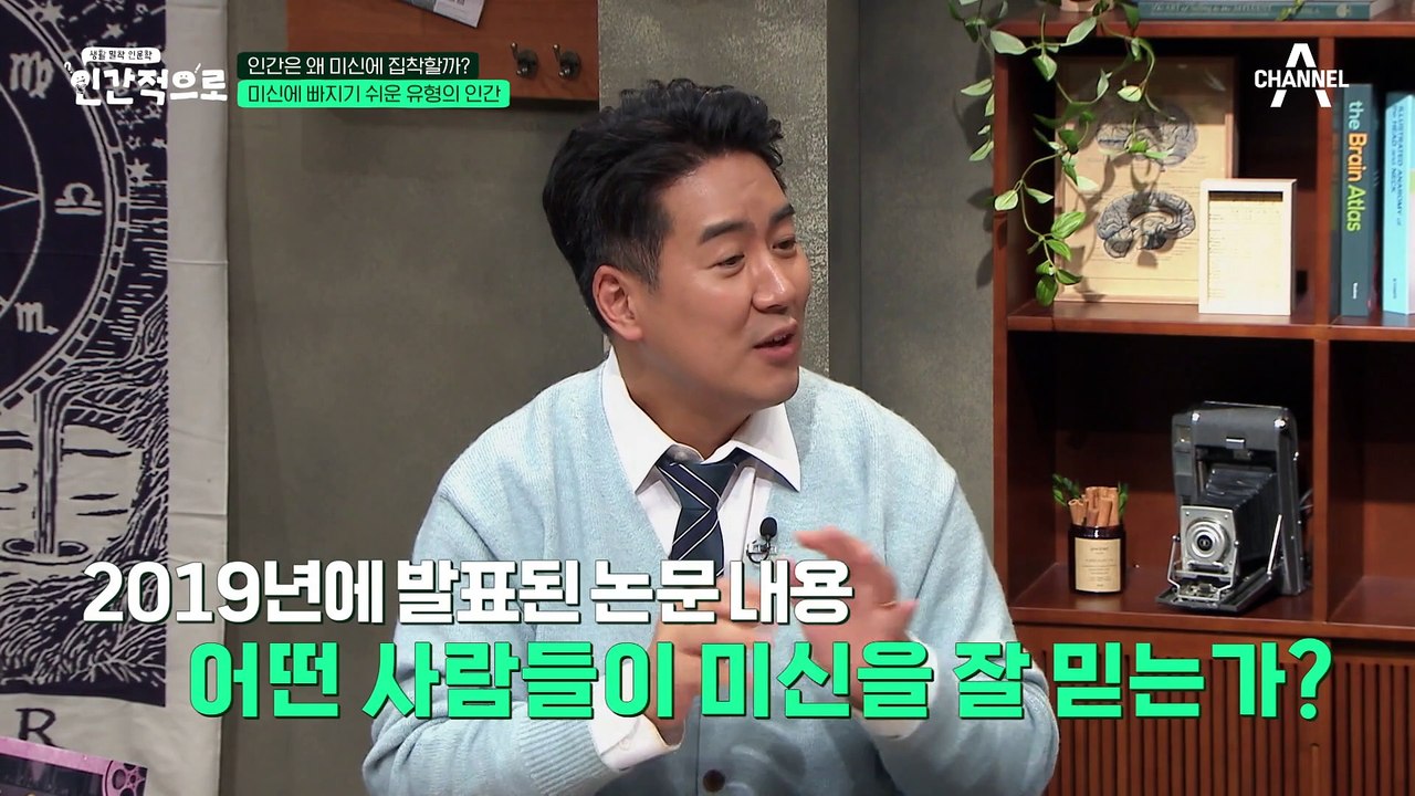 [#클립배송] 불안이 만든 미신(?) 한국인이 MBTI에 열광한 이유 #인간적으로 #MBTI