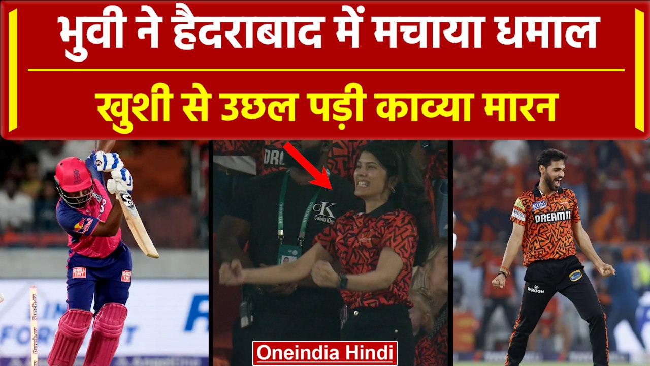 SRH vs RR: Bhuvneshwar Kumar के करिश्में ने तोड़ा Samson का घमंड, घर पर चटाई धूल | HIGHLIGHTS