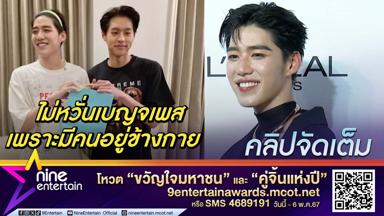 พีพี ใช้สตินำชีวิต เข้าวัยเบญจเพส ฟุ้ง บิวกิ้น ให้อะไรเป็นของขวัญวันเกิดไม่สำคัญ แค่มาในวันสำคัญก็พอ(คลิปจัดเต็ม)