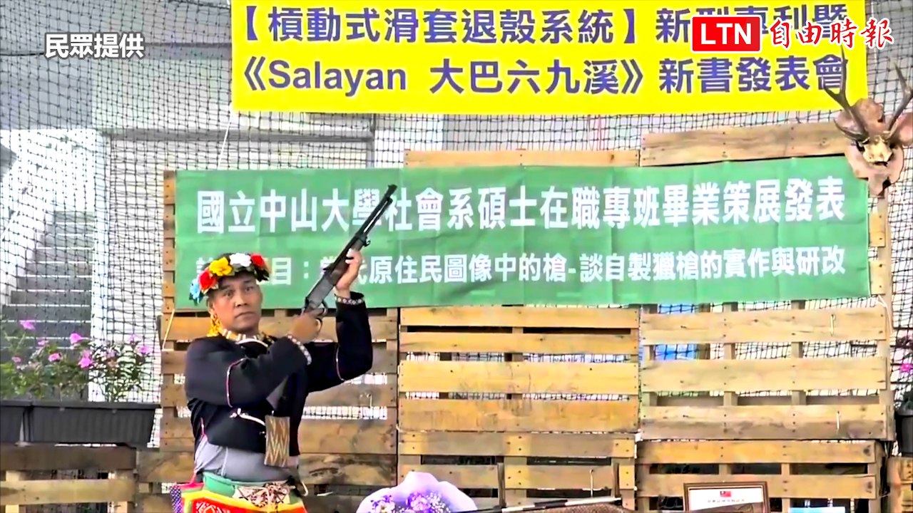發表原民獵槍論文改良槍枝獲專利 馬力梵︰追求安全便利的狩獵（民眾提供）