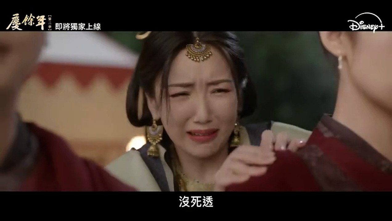 古裝傳奇劇《慶餘年第二季》| 神仙局預告 | Disney+ 即將獨家上線
