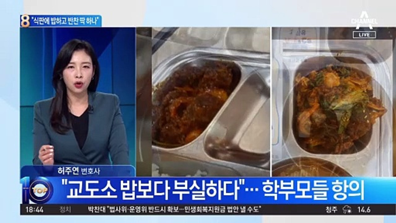 “식판에 밥하고 반찬 딱 하나”…중학교 부실 급식 논란