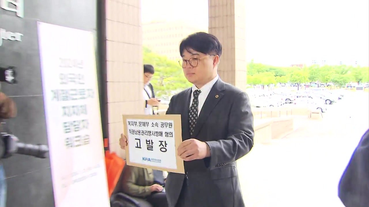 의협, '아산병원 전원 논란' 공무원 2명 고발 / YTN