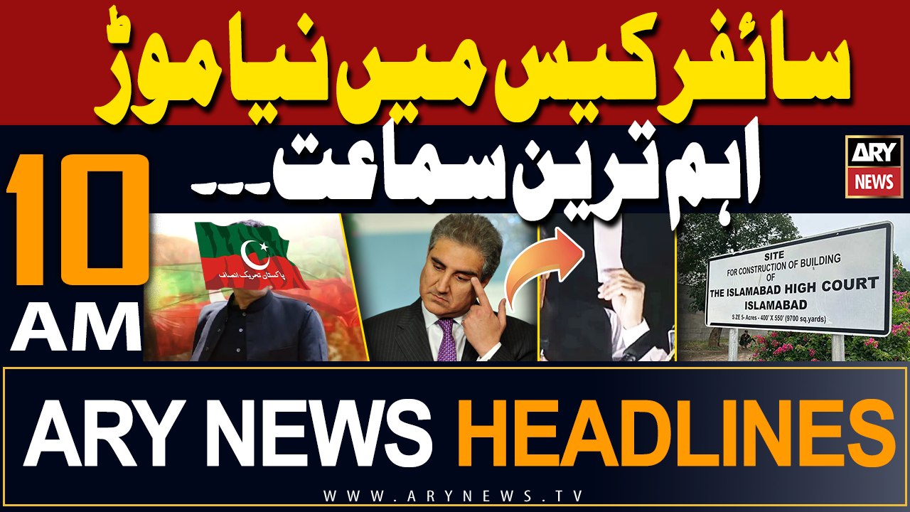 ARY News 10 AM Headlines 8th May 2024 | Important development in Cipher Case