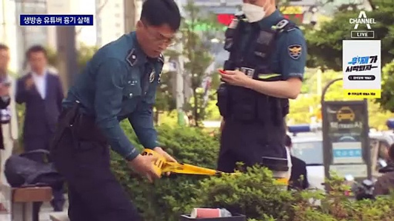 생방송 중 유튜버 흉기 살해