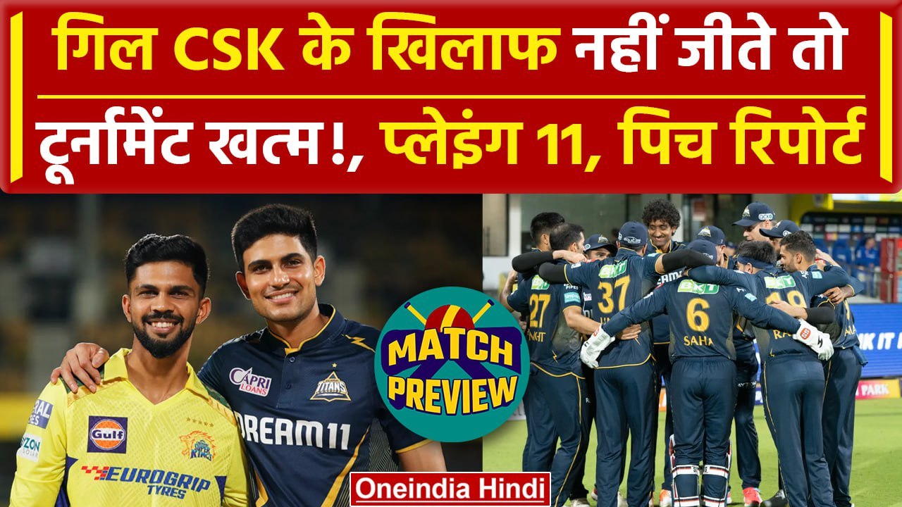 IPL 2024: Ruturaj Gaikwad, Shubman Gill के बीच अहमदाबाद के मैदान में महामुकाबला| वनइंडिया हिंदी