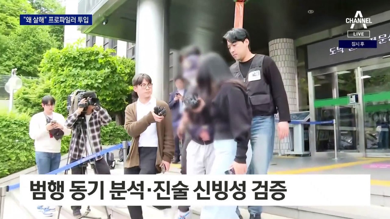 의대생 최모 씨에 프로파일러 투입…사이코패스 검사 불발