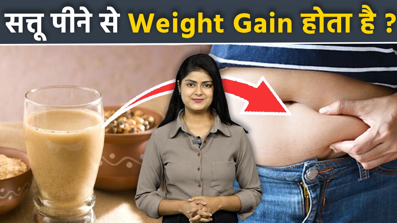 Sattu Peene Se Vajan Badhta Hai |Sattu Peene Se Weight Badhta Hai | Boldsky