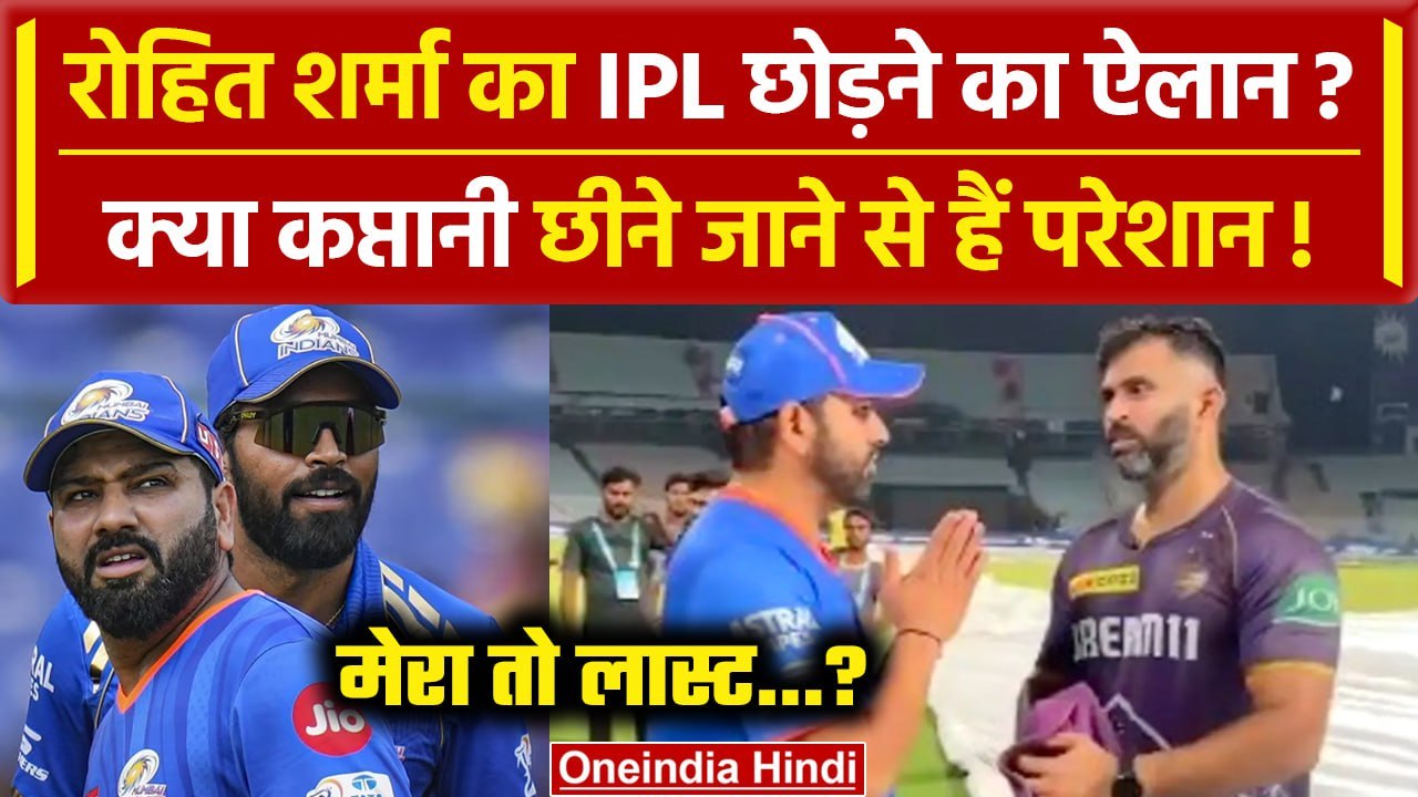 Rohit Sharma Video: MI को छोड़ेंगे Rohit Sharma, Abhishek Nayar के साथ बातचीत में क्या कहा, Video?
