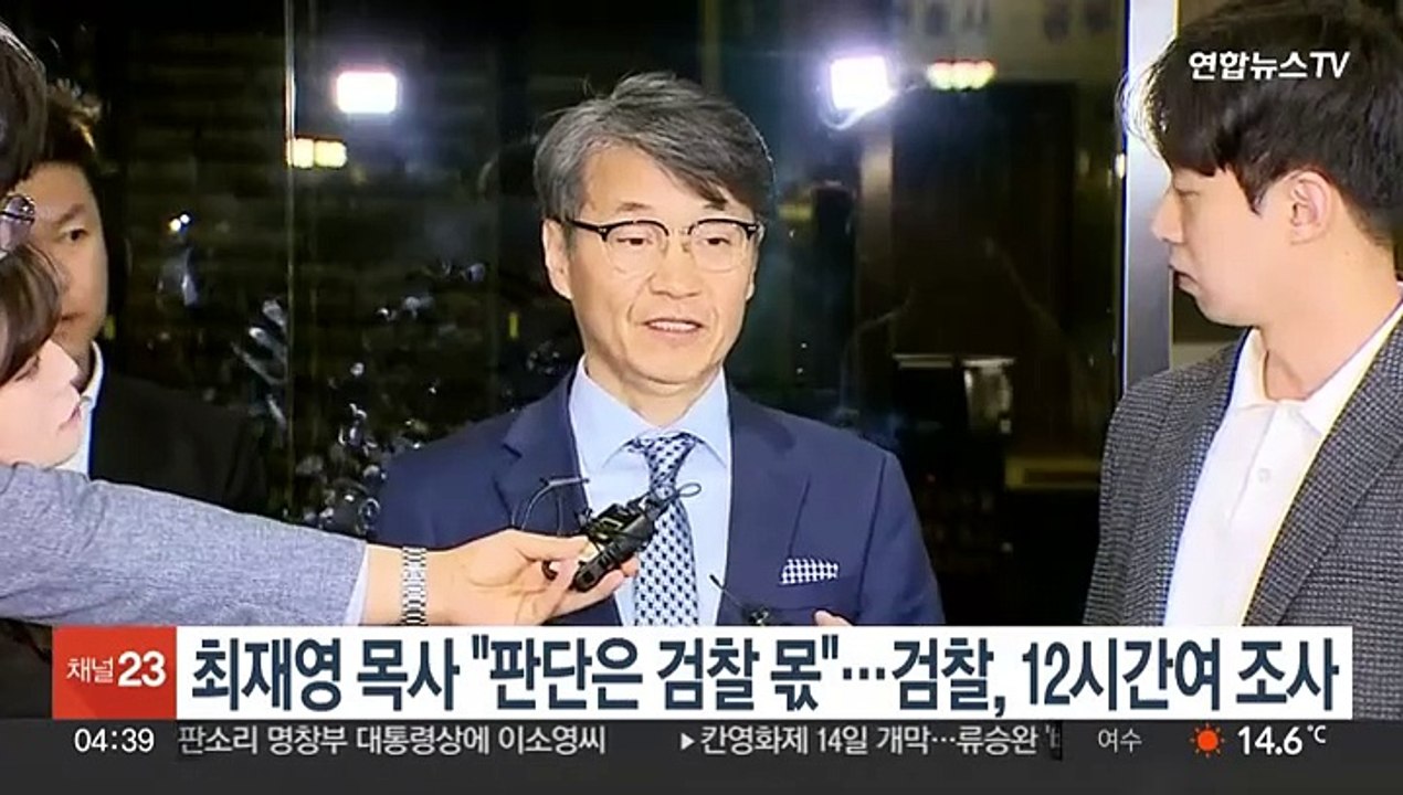 최재영 목사 "판단은 검찰 몫"…검찰, 12시간여 조사