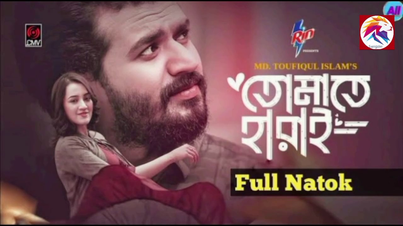 Tomate Harai | তোমাতে হারাই | Eid Natok | Musfiq R. Farhan | Aisha Khan | New Bangla Natok 2024