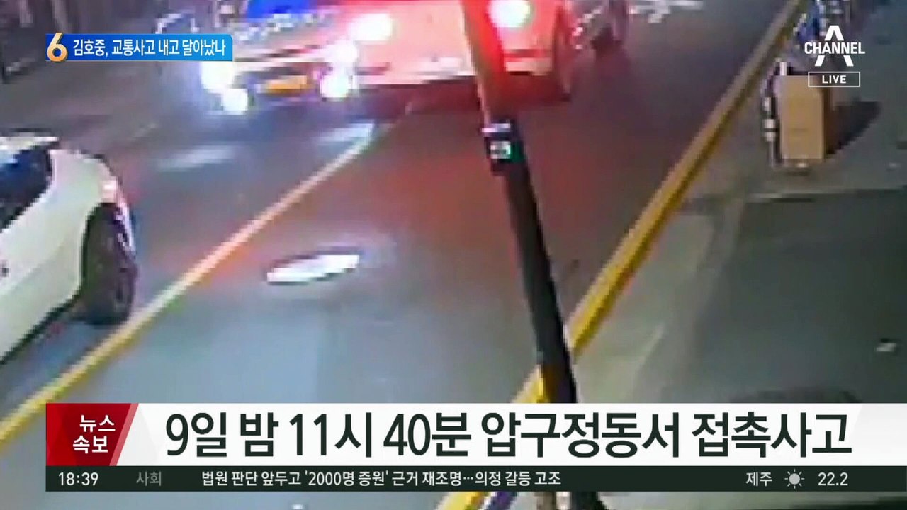 김호중, 교통사고 내고 달아났나