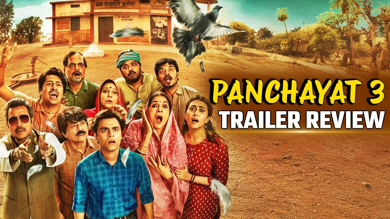 Panchayat 3 Trailer Review: Jitendra Kumar फिर फंसे फुलेरा गांव में, प्रधान जी की कुर्सी को बड़ा खतरा