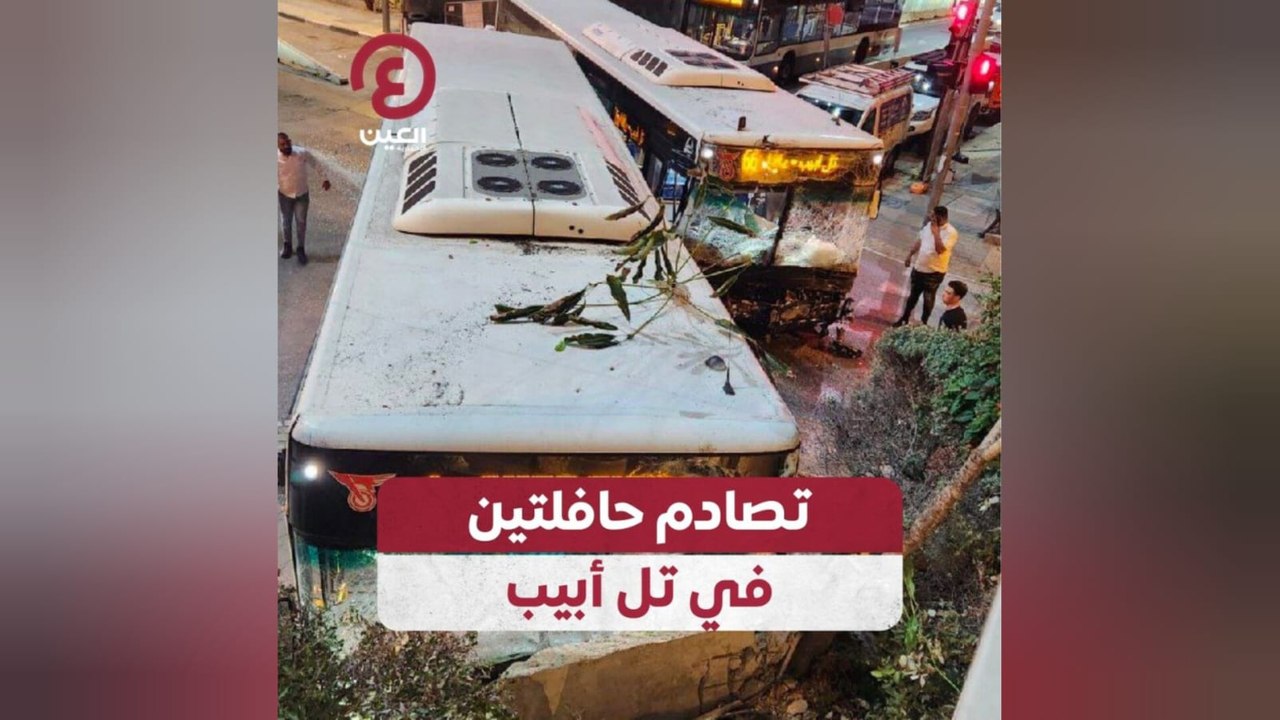 تصادم حافلتين في تل أبيب