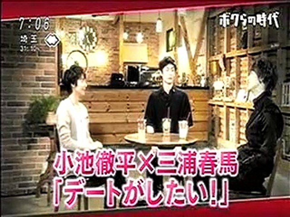 ボクらの時代　三浦春馬　小池徹平