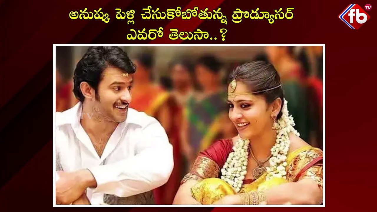 అనుష్క పెళ్లి చేసుకోబోతున్న ప్రొడ్యూసర్ ఎవరో తెలుసా..?| #anushkashetty #marriage | FBTV NEWS