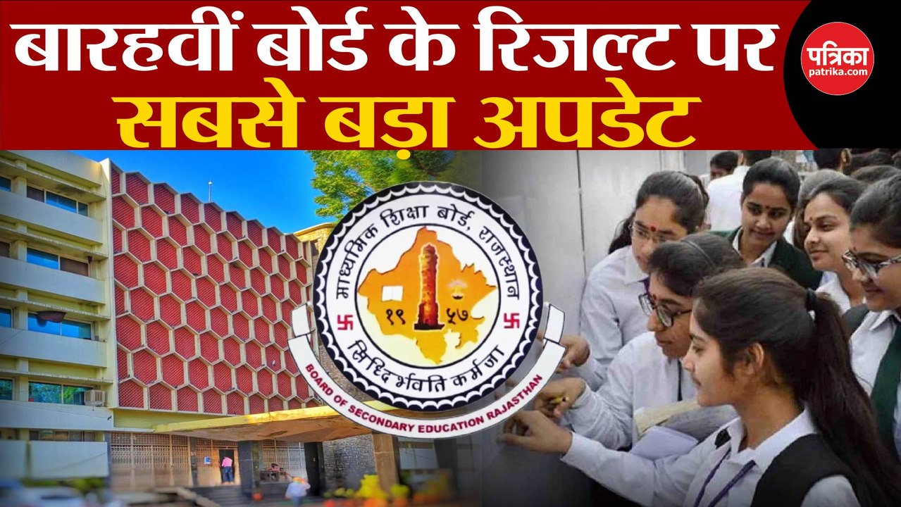 RBSE 12th Result 2024 LIVE