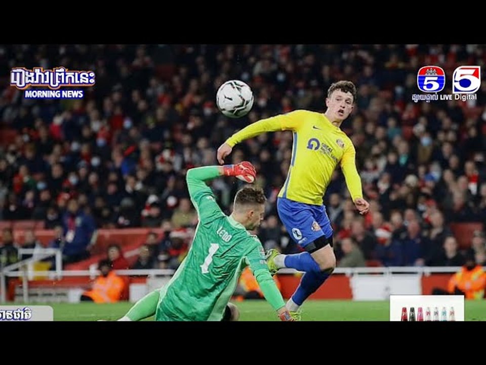 ព័ត៌មានកីឡាអន្តរជាតិประจำวันที่ 22 ធ្នូ 2021 🏆