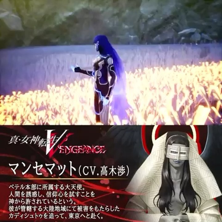 【 #真・女神転生Ⅴ Vengeance 6月14日発売】 マンセマット（CV.高木渉）