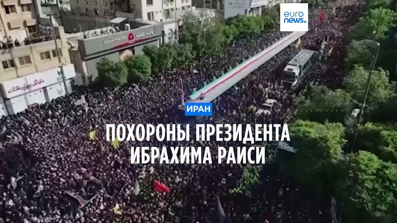 В Иране похоронили президента Ибрахима Раиси