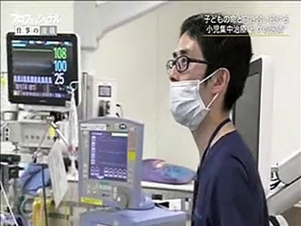 仕事の流儀　PICU　小児集中治療医