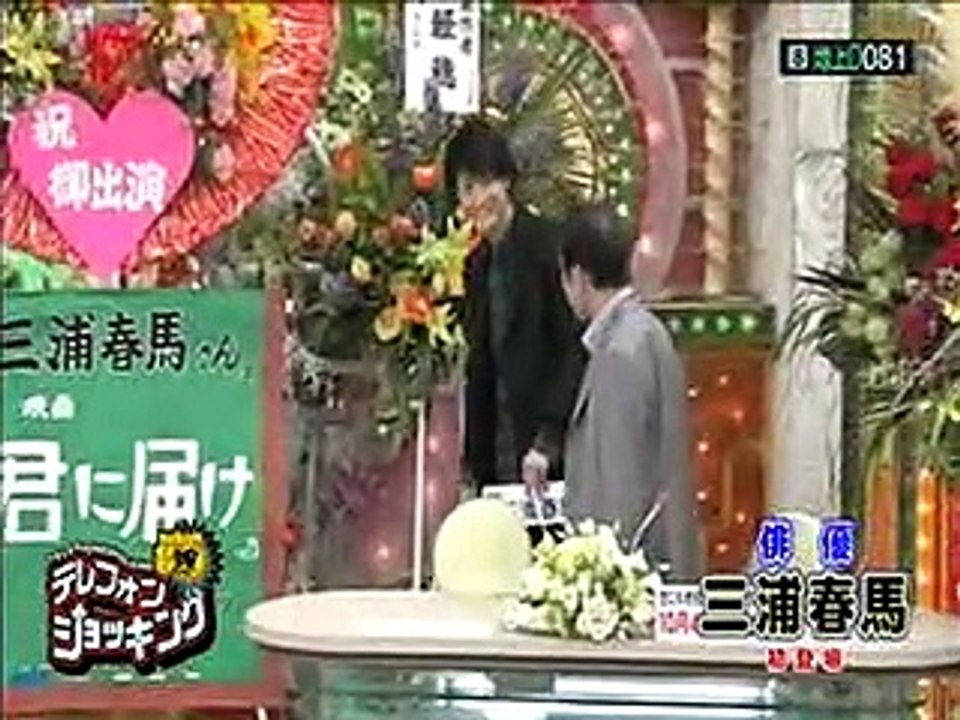 笑っていいとも　三浦春馬　テレフォンショッキング