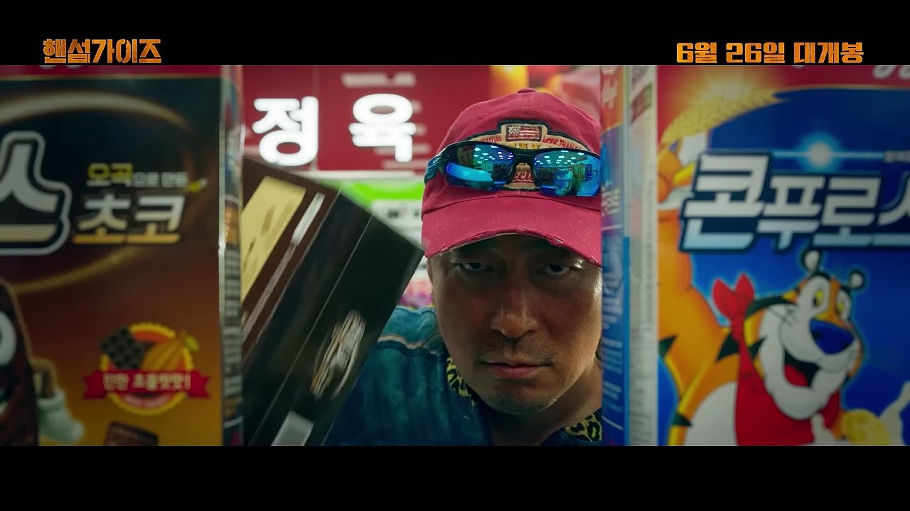 Handsome Guys | movie | 2024 | Official Trailer