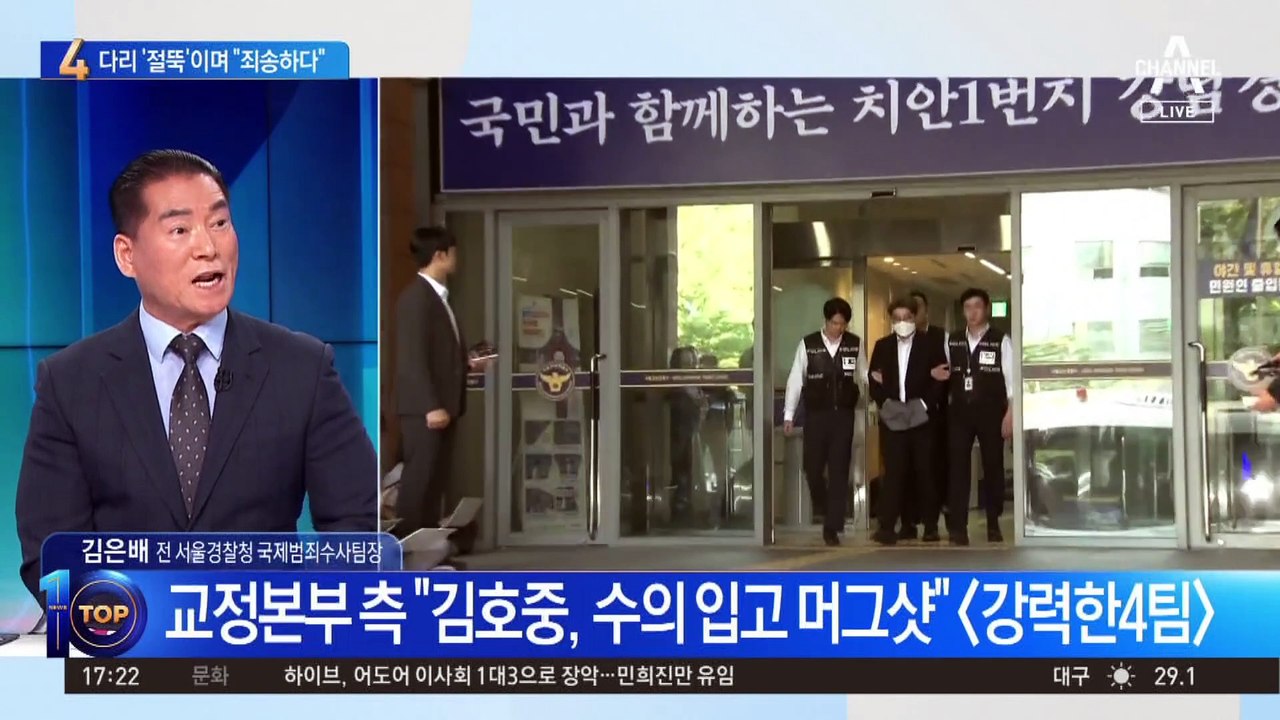 김호중, 다리 ‘절뚝’이며 “죄송하다”