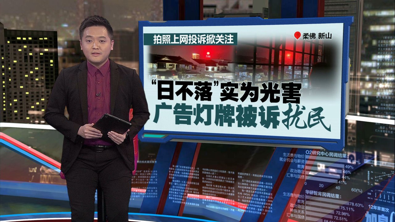 广告灯牌红光照进房间   新山男诉“日不落”影响睡眠