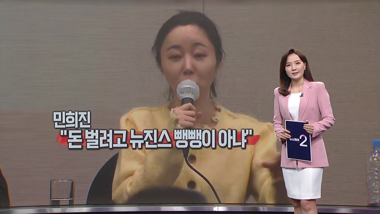 뉴진스 기부 [앵커리포트] / YTN