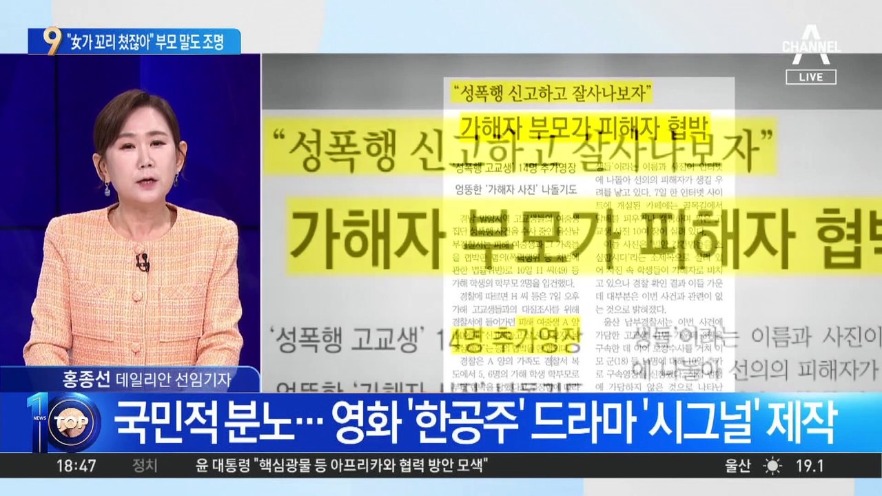 “여자애가 꼬리 쳤잖아” 밀양 사건 가해자 부모 말도 조명