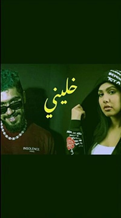 Elgrande toto manal - khlini (remix) #mahboula