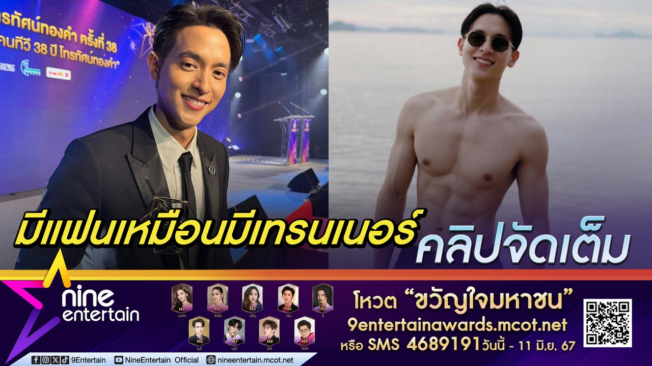 เจมส์จิ เขินโชว์ซิกซ์แพกจนถูกแซว ไม่อยากกดไลก์ แต่อยากลูบไล้ (คลิปจัดเต็ม)