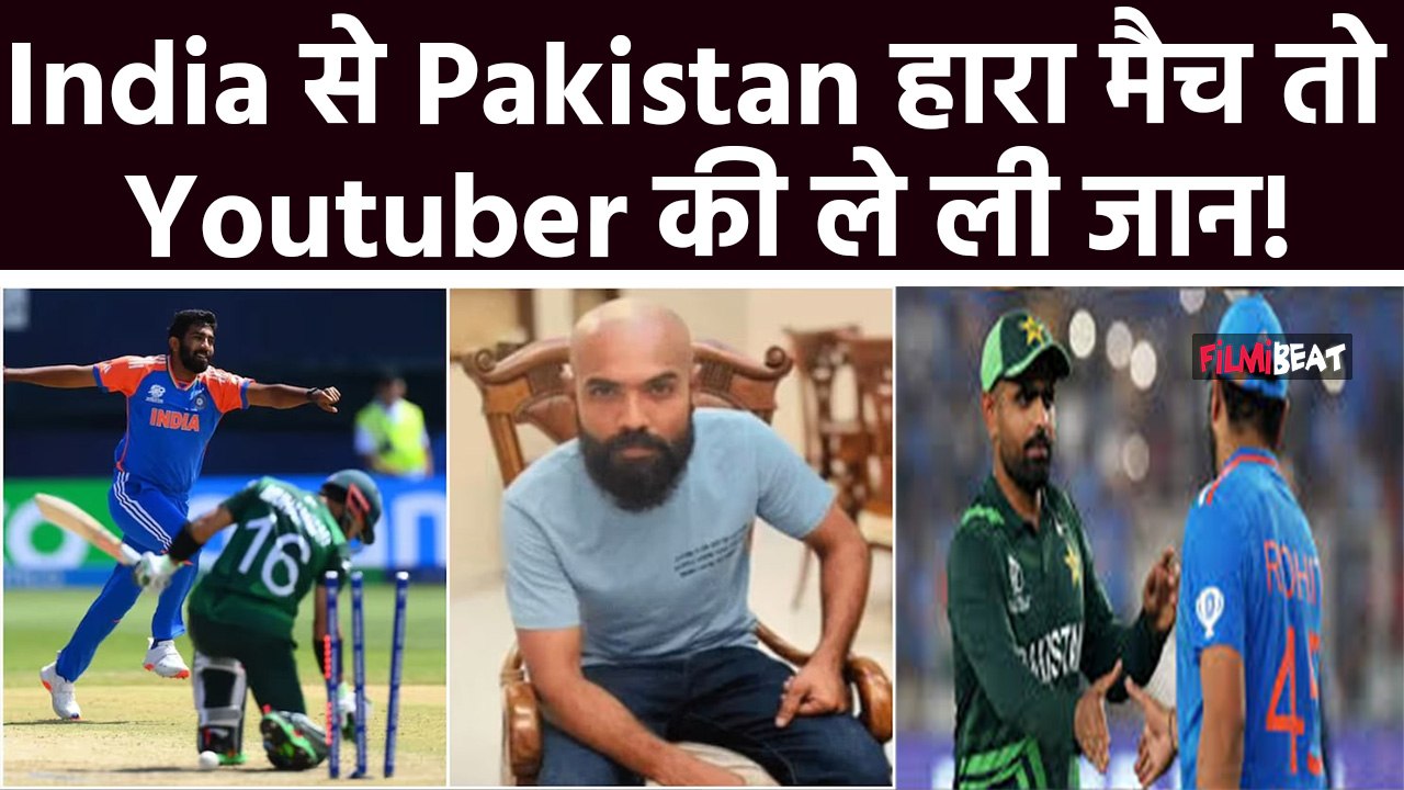 Pakistani Youtuber Saad Ahmed: पाकिस्तान के मैच हारने के बाद यूट्यूबर को Guard ने उतारा मौत के घाट!