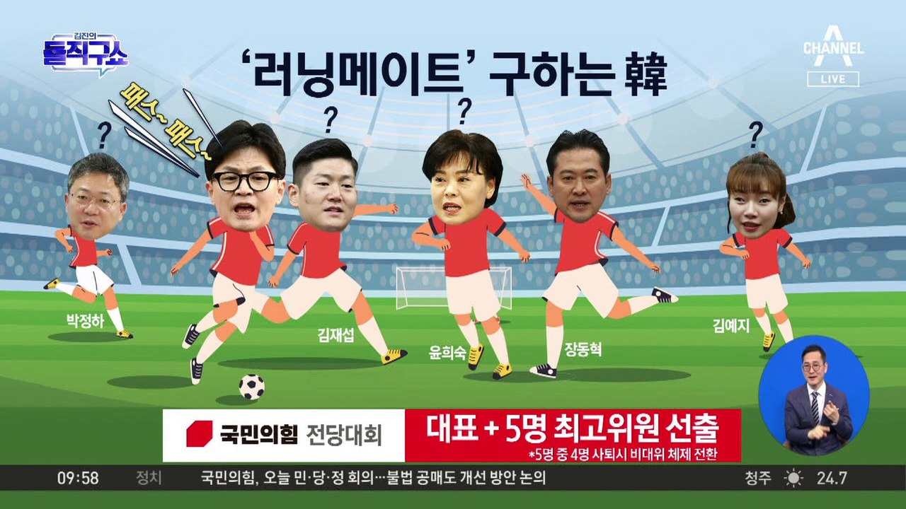 한동훈, 캠프 꾸리고 러닝메이트 물색