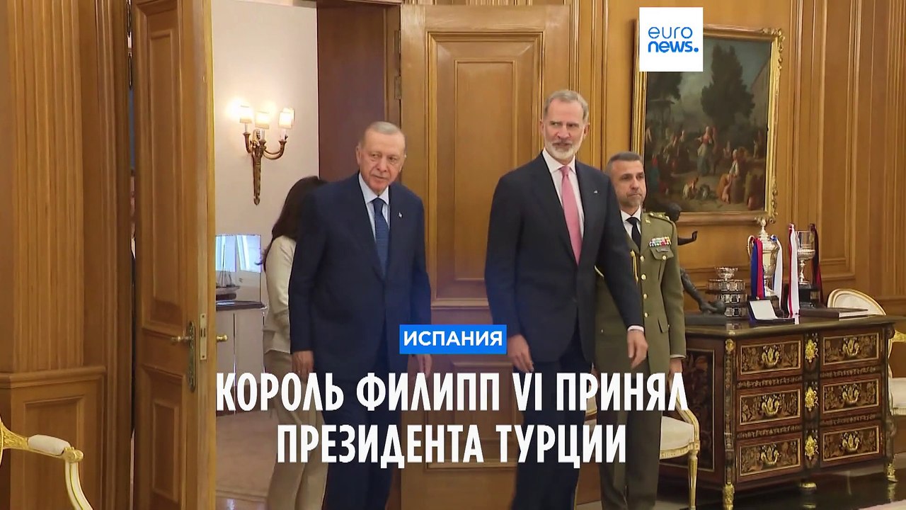 Король Испании  принял президента Турции