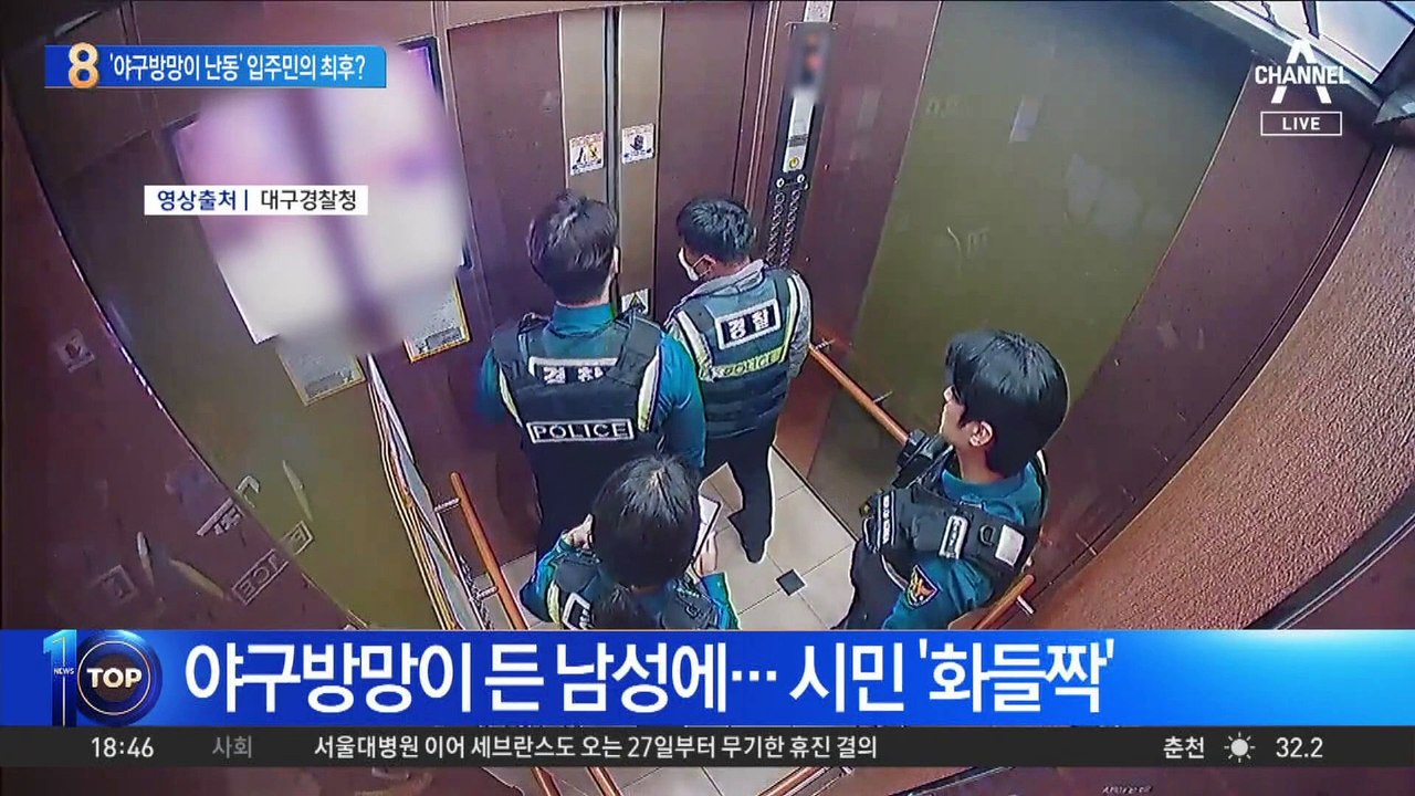 아파트 승강기 앞 ‘야구방망이’ 난동