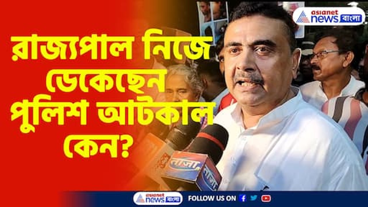 Suvendu Adhikari questioned Kolkata police